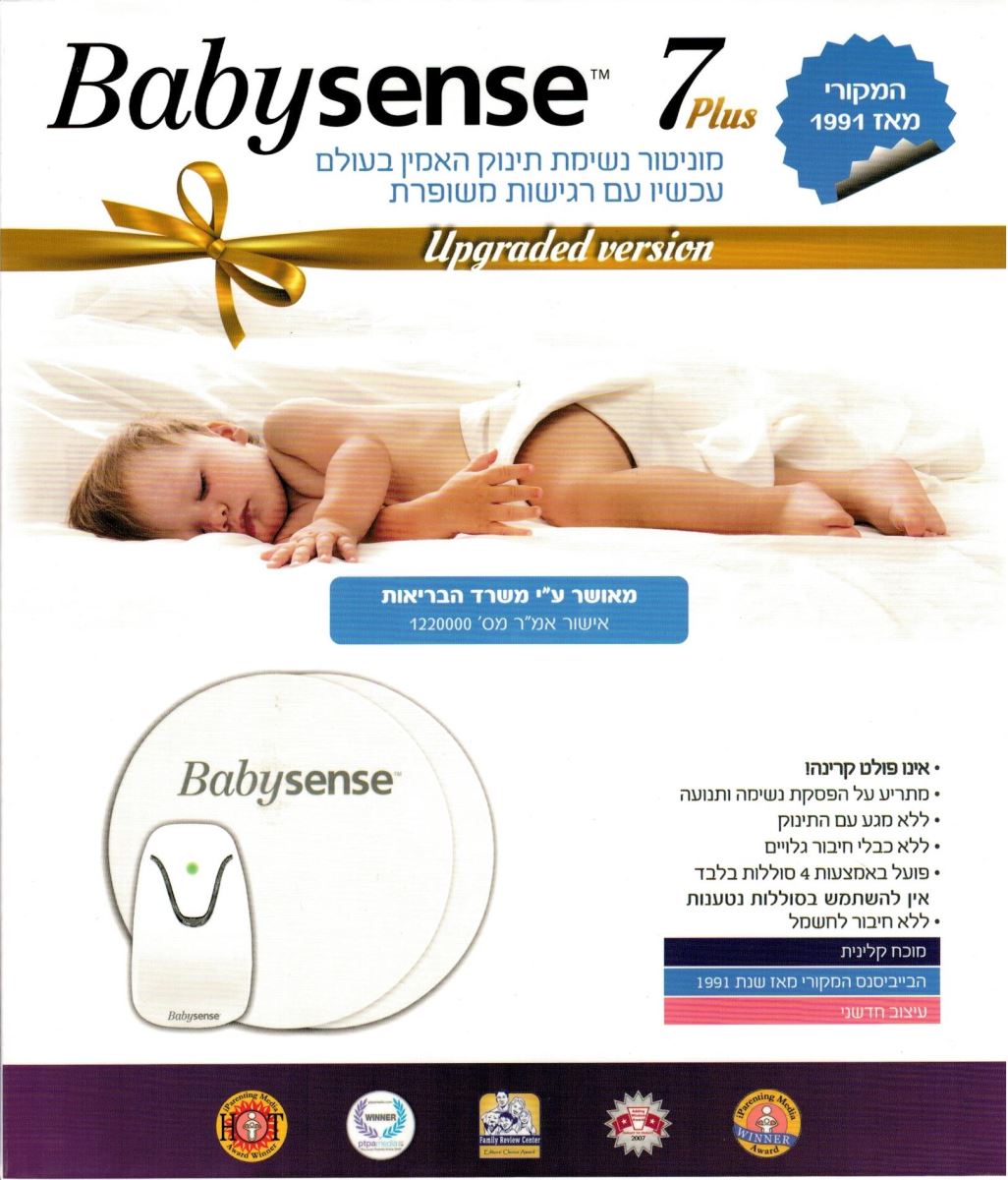 מוניטור נשימה לתינוק דור 3 דגם BabySence 7 Plus