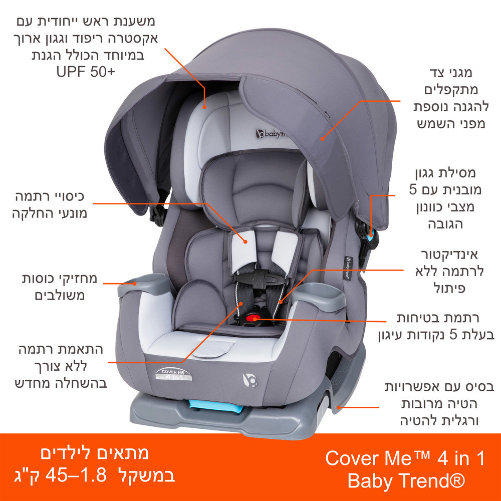 כסא בטיחות משולב בוסטר 4ב1 דגם Cover Me