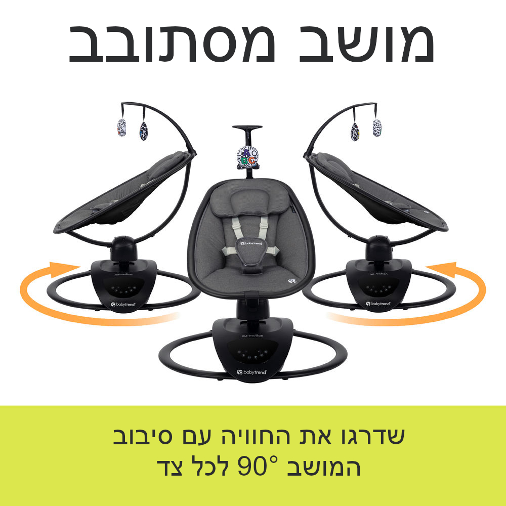 טרמפולינה חשמלית לתינוק עם מסך דגם Nu-Motion Infinity Swing