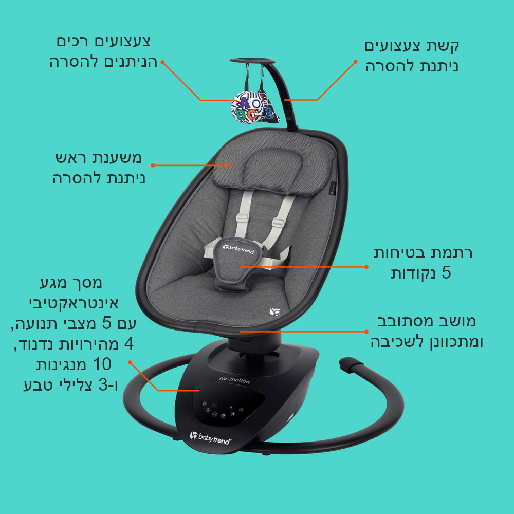 טרמפולינה חשמלית לתינוק עם מסך דגם Nu-Motion Infinity Swing
