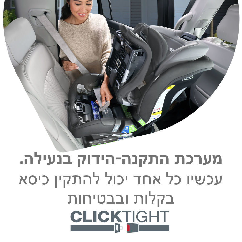 כסא בטיחות צר עד 30 קג ללא כימיקלים כולל מוט אנטי ריבאונד דגם Poplar ClickTight S ARB