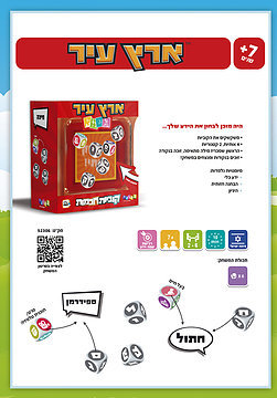 משחק קוביות חכמות ללמוד דגם ארץ עיר