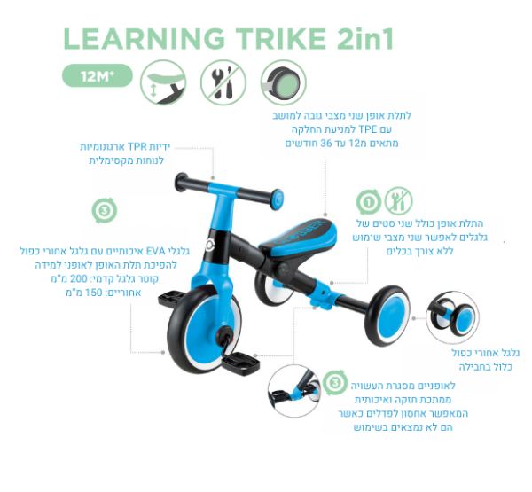 תלת אופן 2ב1 דגם Learning Trike