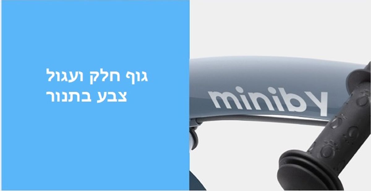 אופניים לילדים 3ב1 עם בלם יד וגלגלי עזר לגילאי 2.5-7 שנים  דגם Miniby 3in1 14inch
