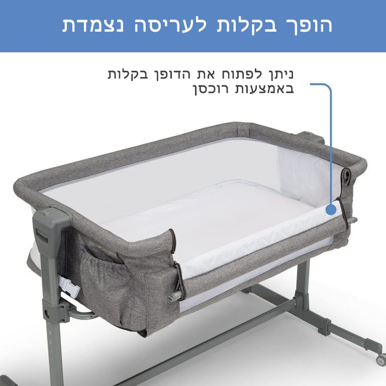 עריסה נצמדת למיטה דגם Close2Me