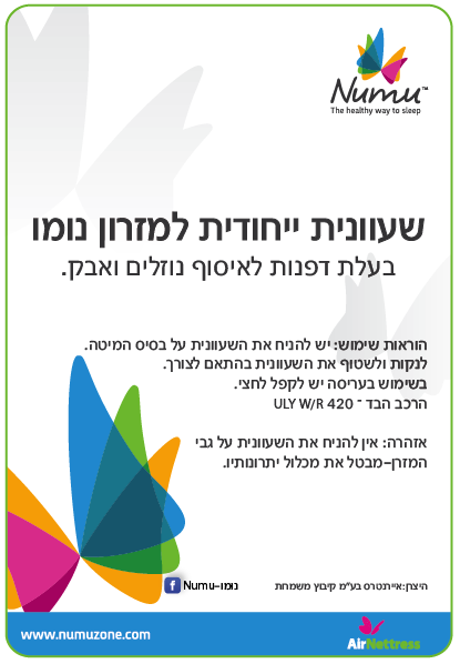שעוונית לאיסוף נוזלים ואבק למזרן אירנטרס או נומו
