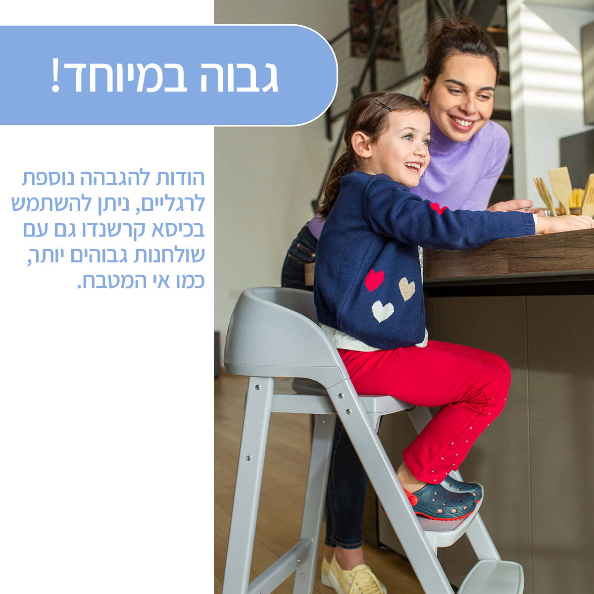 כיסא אוכל גבוה מגיל חצי שנה ועד 110 קג דגם Crescendo UP Highchair