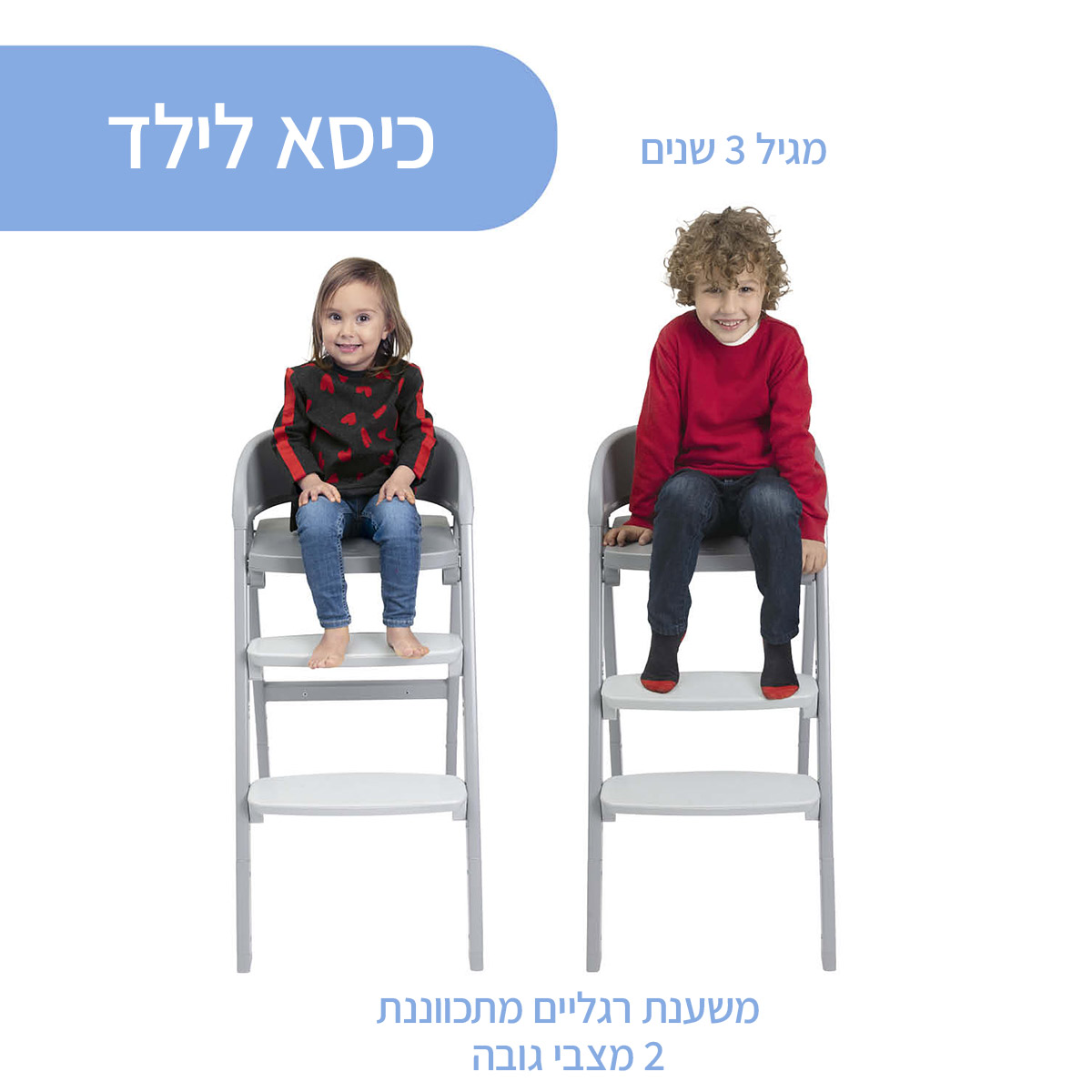 כיסא אוכל גבוה מגיל חצי שנה ועד 110 קג דגם Crescendo UP Highchair