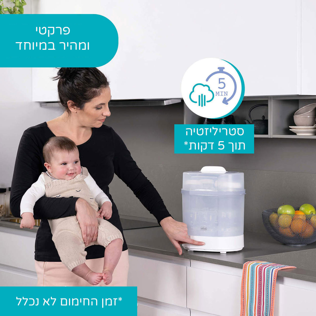 סטריליזטור חשמלי 3ב1 דגם Electric Steam Sterilizer